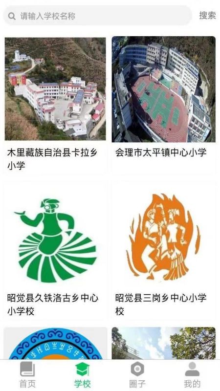 云新学校管理