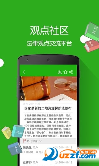 律果法律律师版