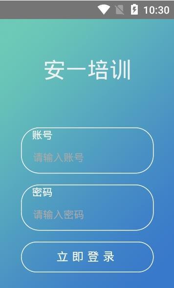 安一培训
