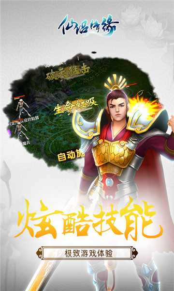 仙纪之仙侣情缘