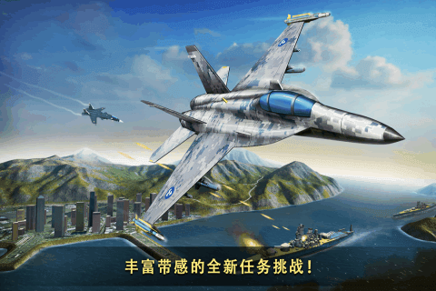 现代空战3d官方版