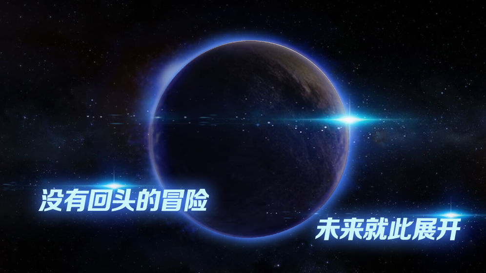 飞跃星球中文不登录版