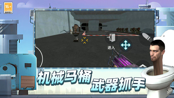 马桶人后室战争手机版