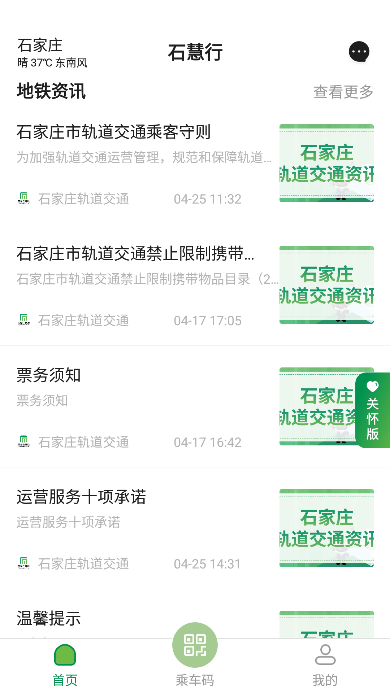 石慧行app