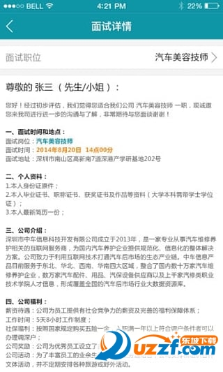 好招人(汽车人才招聘)