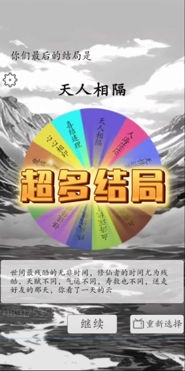 我靠转盘修炼成仙免广告版