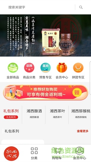 湘西优品汇
