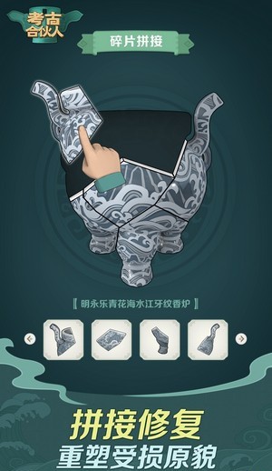 考古合伙人最新版 v1.0.90945 安卓版