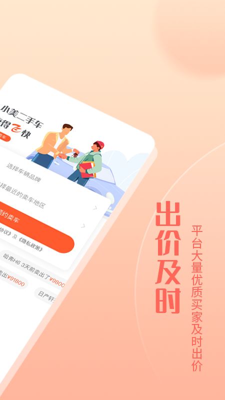 小美二手车app官方版