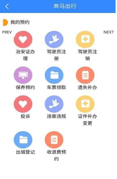 奔马出行司机端