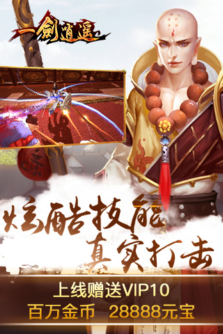 一剑逍遥手游最新版