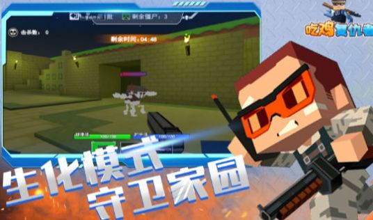 吃鸡幸存者游戏安卓版