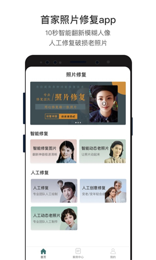 照片修复app