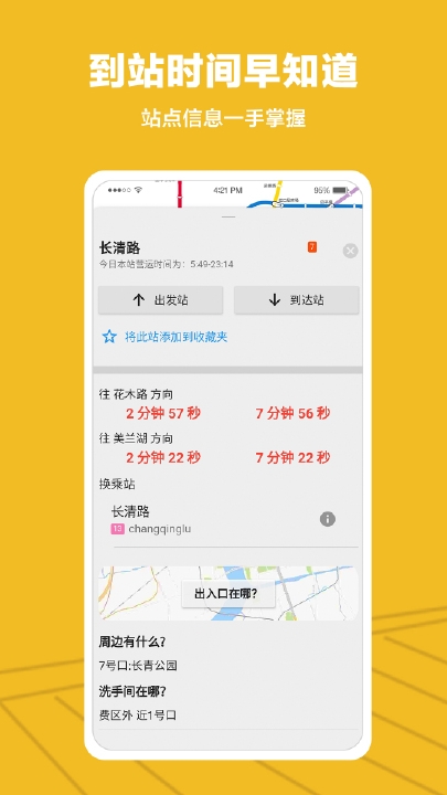 Metro沪通app