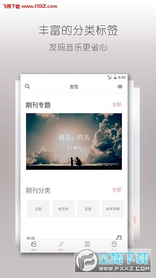 落网音乐