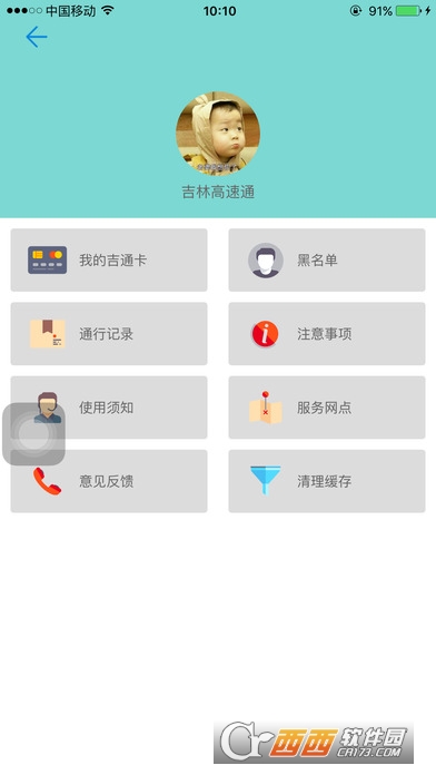 吉林高速通