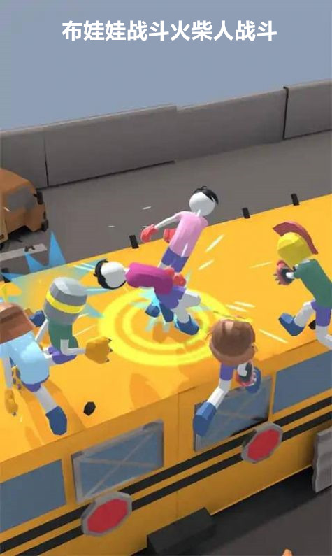 布娃娃战斗火柴人战斗