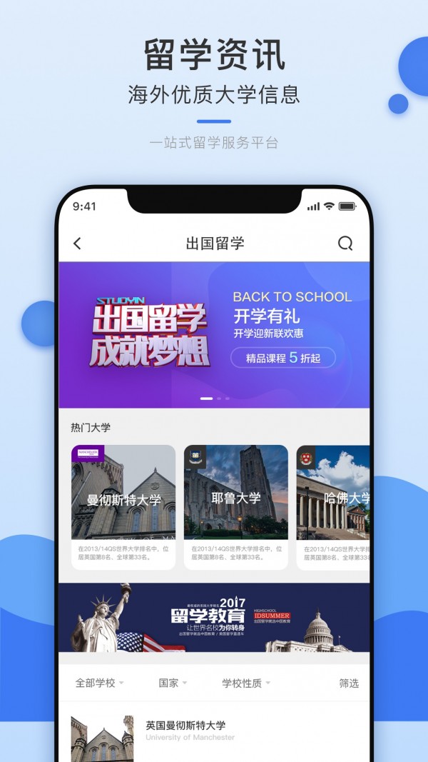 选校升