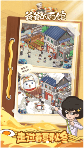 爸爸的面馆2025最新版