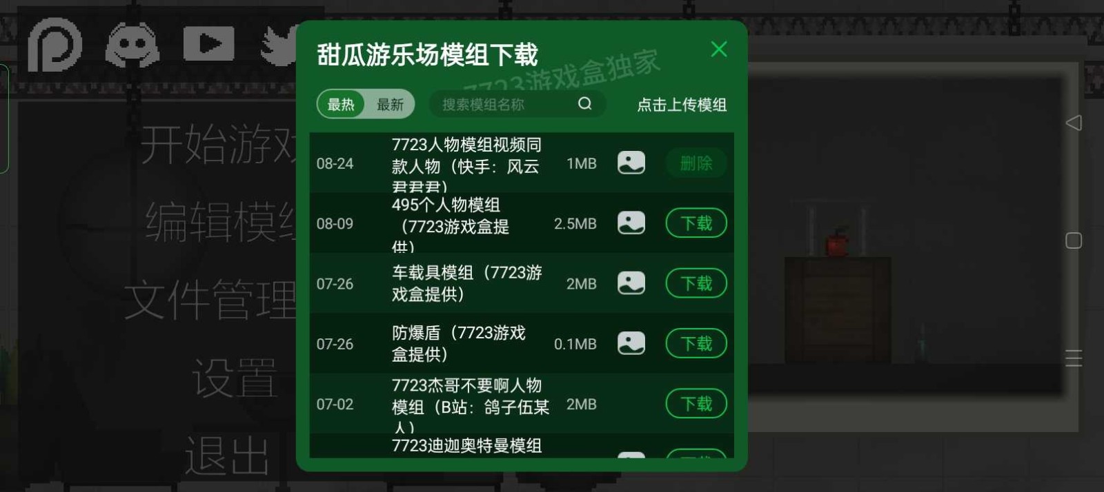 甜瓜游乐场14.0版本自带模组