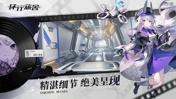 环行旅舍2025最新版