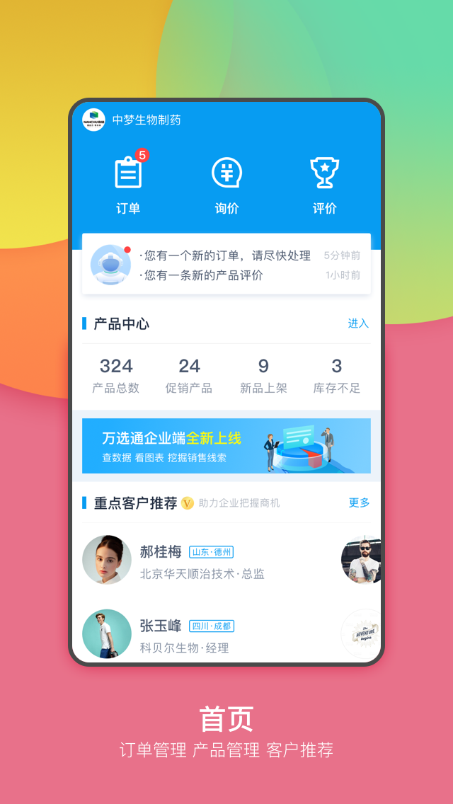 万选通