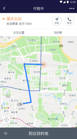 美天出行司机端