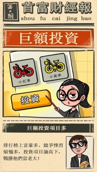 首富特烦恼最新版