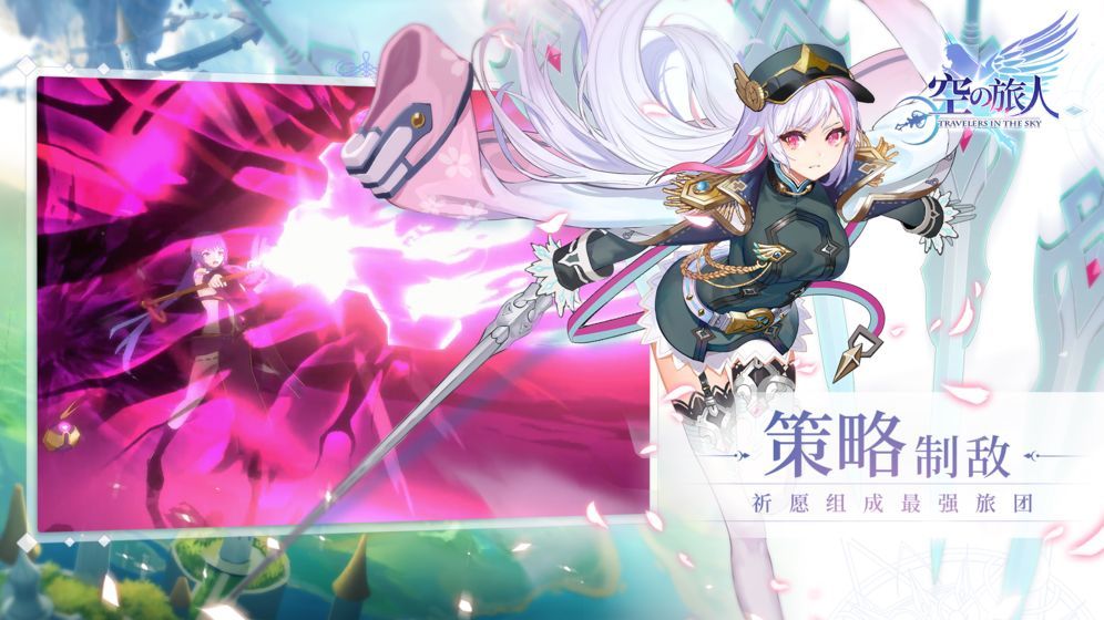 空之旅人官网版
