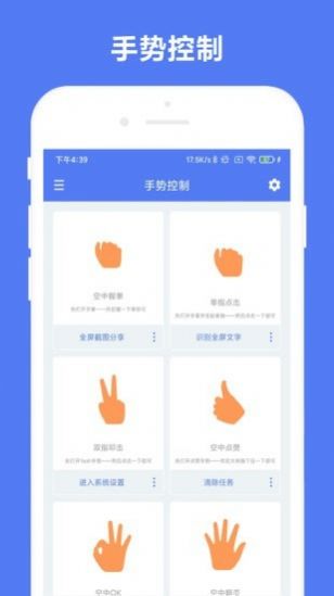 自定义手势控制工具