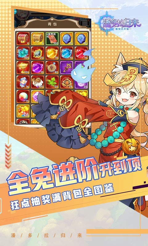 潘多拉归来官方正版