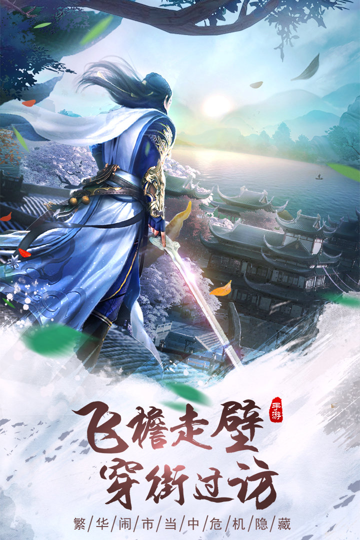 长安十二时辰免费版