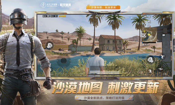 和平精英战场进化版本