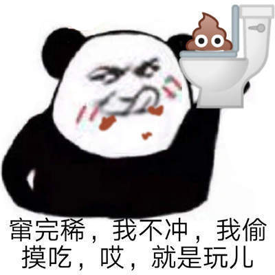 哎就是玩儿表情包