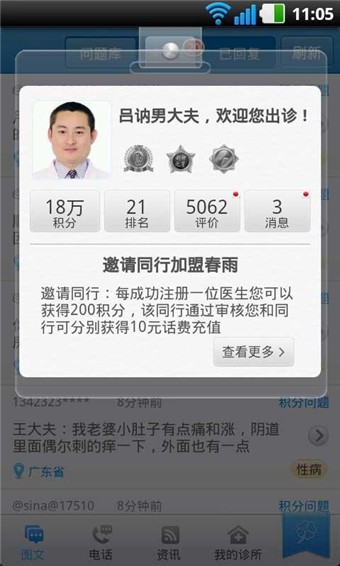 春雨手机诊所