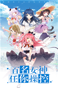 校花梦工厂手游