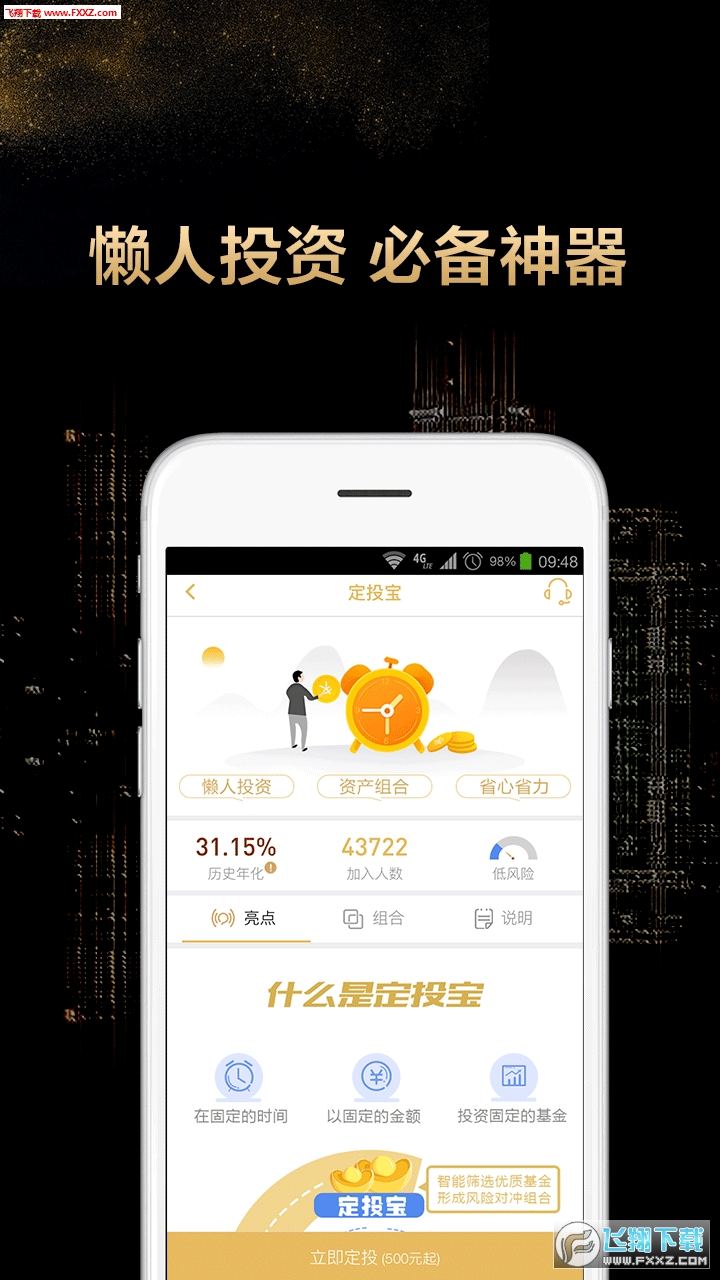 基金定投宝