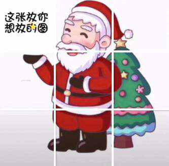 圣诞老人九宫格图片