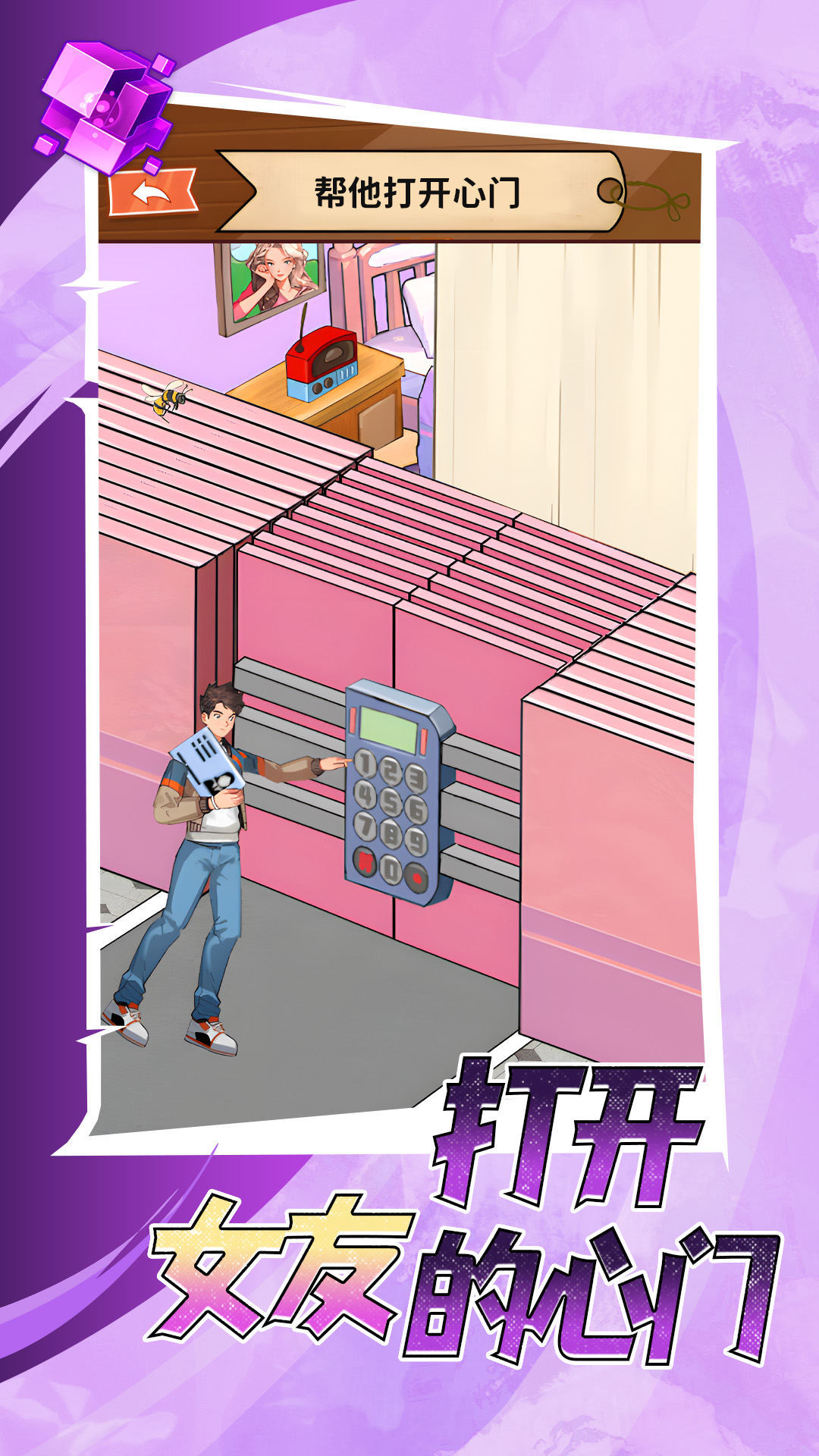 打开女友的心门2024