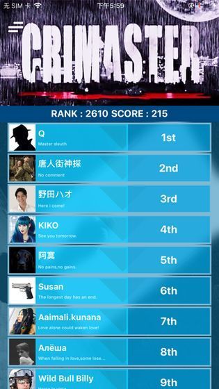 犯罪大师奇妙的夜晚