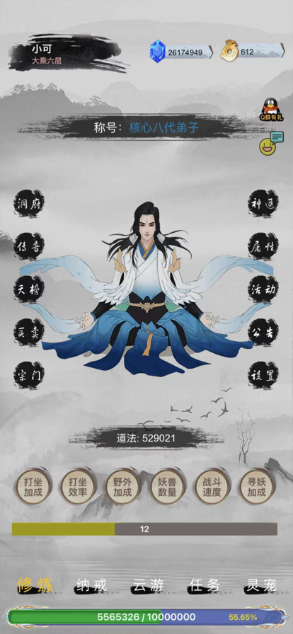 全民修真时代正版