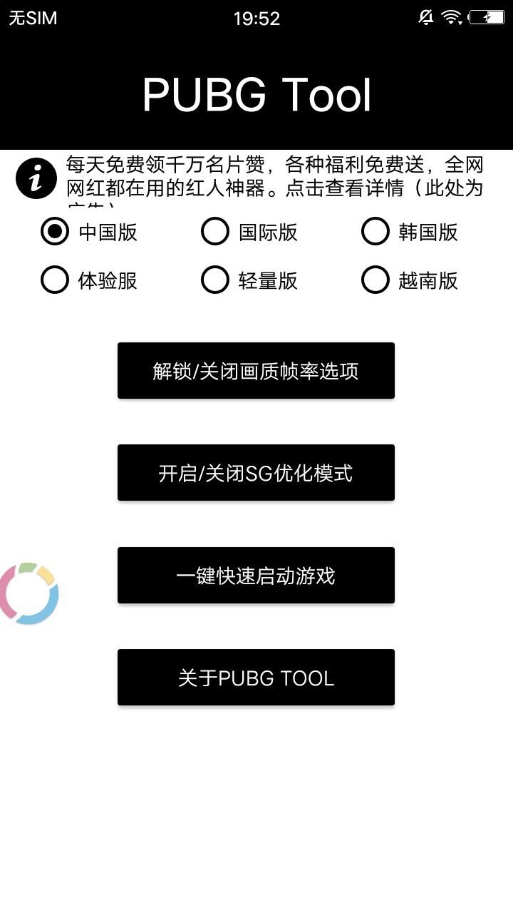 pubgtool画质官方版正版
