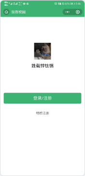 我在校园请假截图生成器