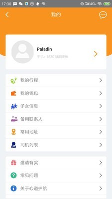 心道护航
