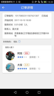 镖镖侠服务端手机版