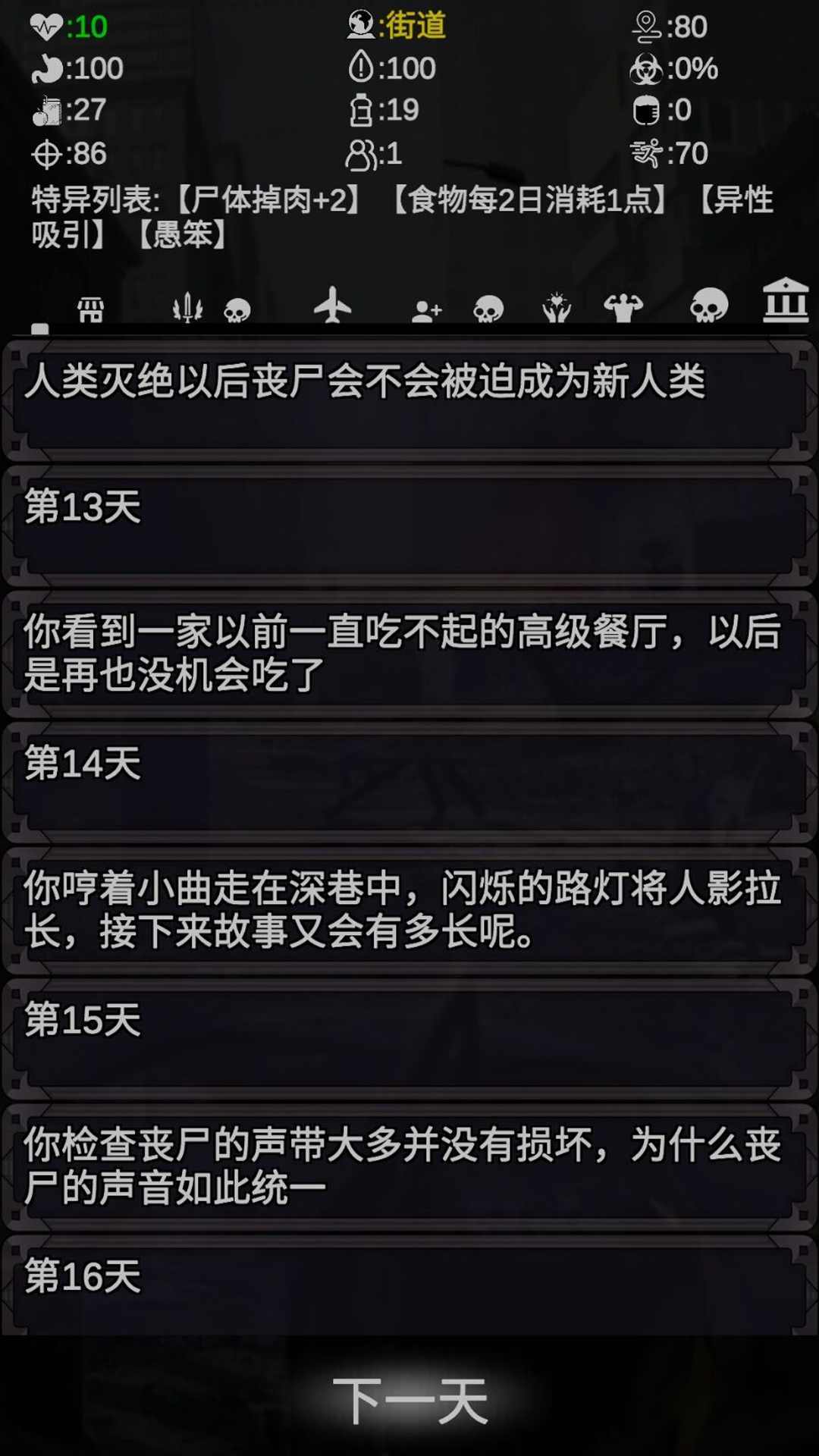 尸变第7日官方版