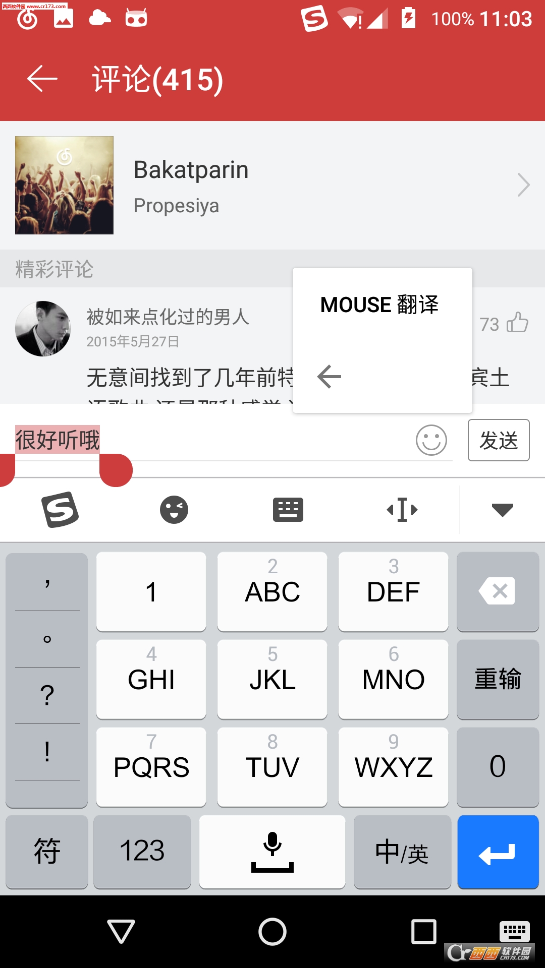 Mouse翻译