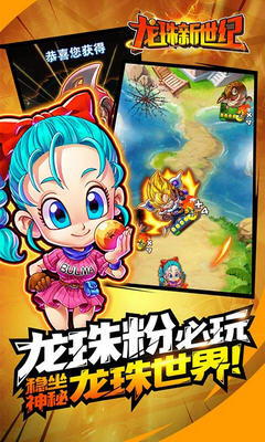 龙珠新世纪BT安卓版