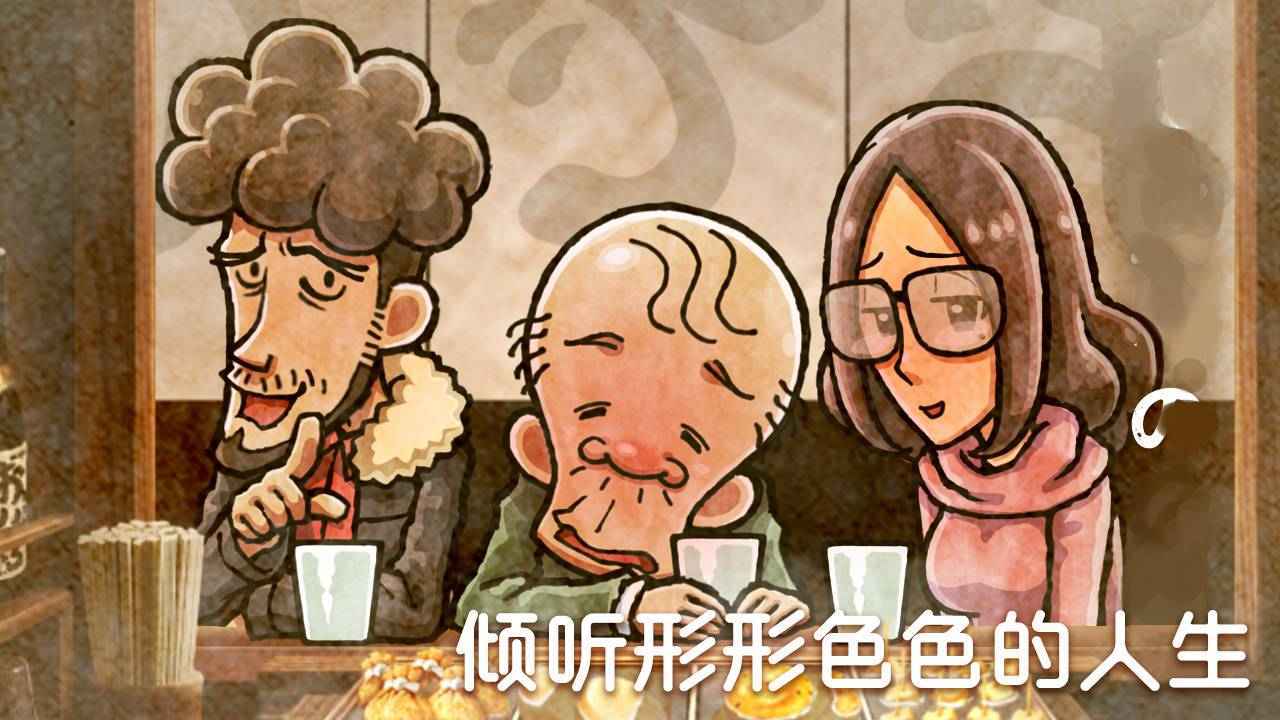关东煮店人情故事4结局