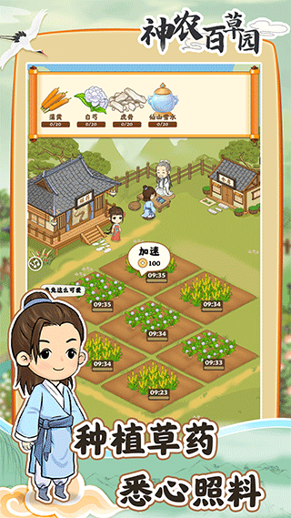 神农百草园官方正版